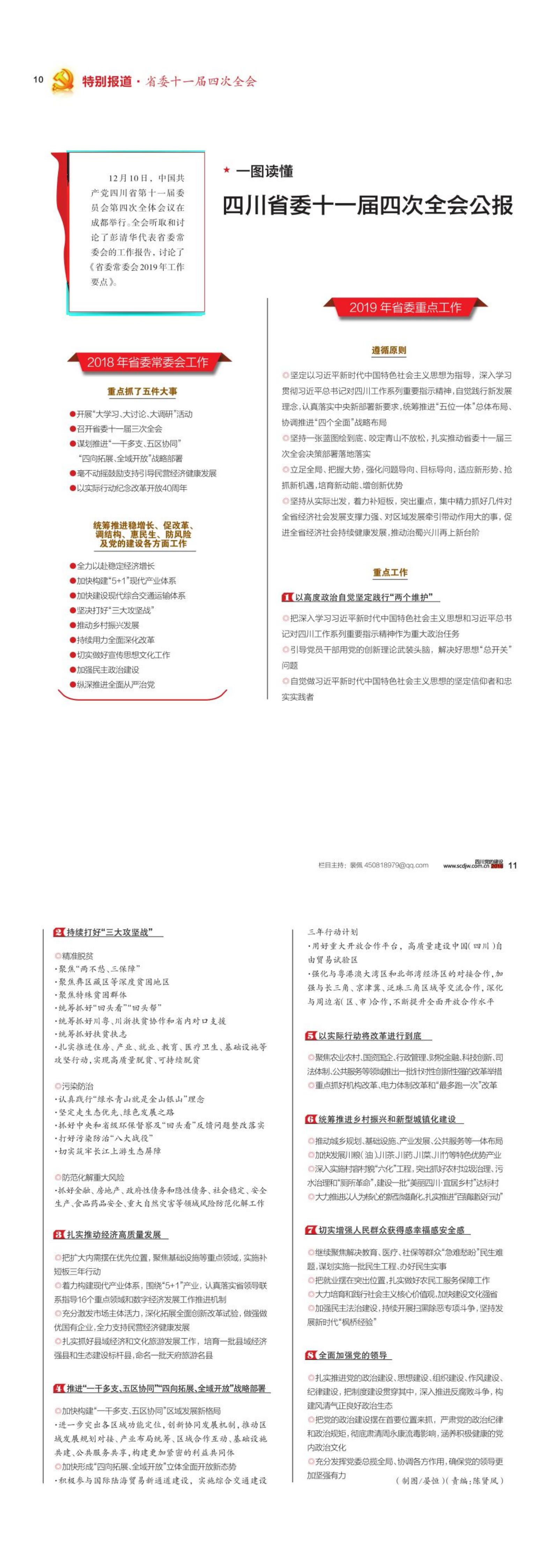 一圖讀懂四川省委十一屆四次全會公報_00.jpg